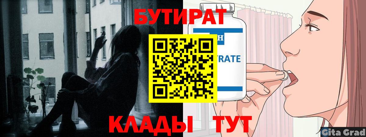Бутират оксибутират  Бутират  Зеленодольск  Вход с VPN 