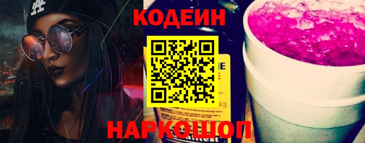 Кодеиновый сироп Lean Purple Drank Зеленодольск