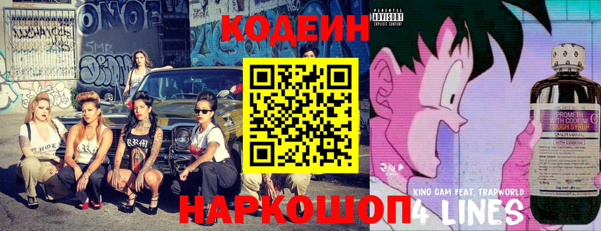 Зеленодольск  Codein напиток Lean (лин)  Кодеиновый сироп Lean Purple Drank  Вход с VPN 