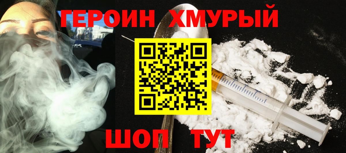 Героин Heroin Зеленодольск