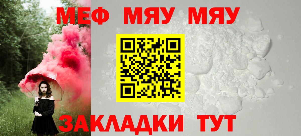 Меф мяу мяу мука Зеленодольск