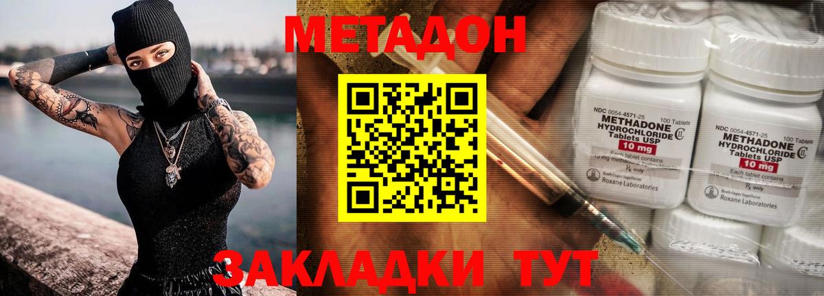 МЕТАДОН methadone Зеленодольск