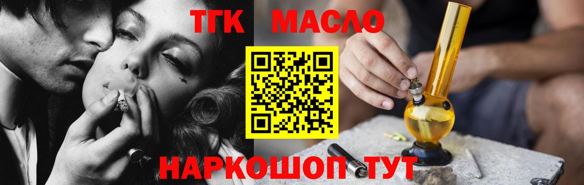 ТГК вейп с тгк  Вход с VPN  ТГК концентрат  Зеленодольск 